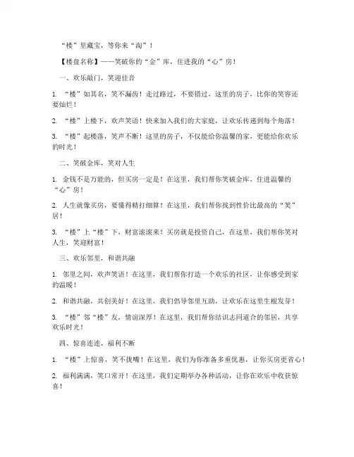 卖楼走心文案短句搞笑