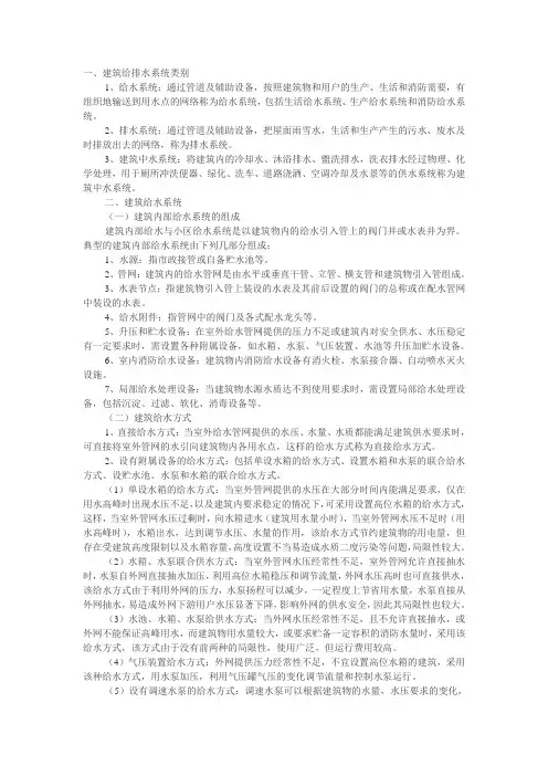 建筑给排水系统