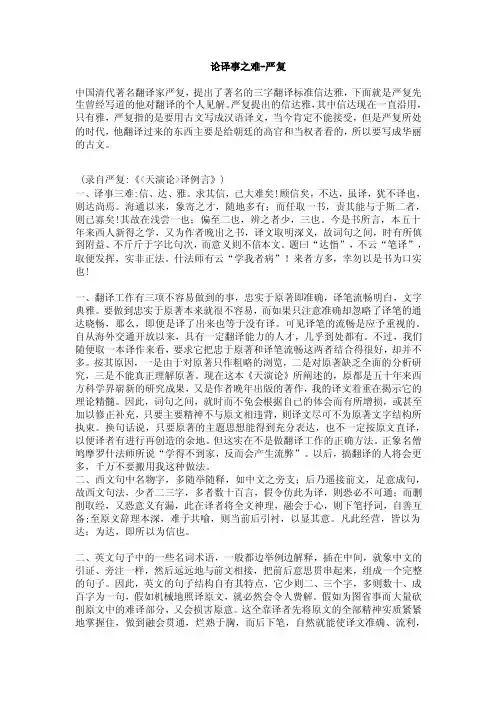 严复天演论译例言原文解读
