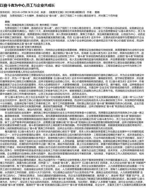 以奋斗者为中心,员工与企业共成长