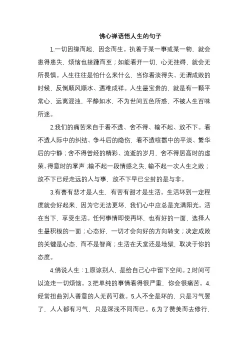 佛心禅语悟人生的句子