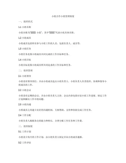 小组合作小组管理制度