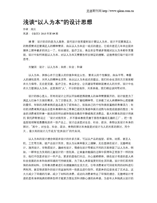 浅谈“以人为本”的设计思想