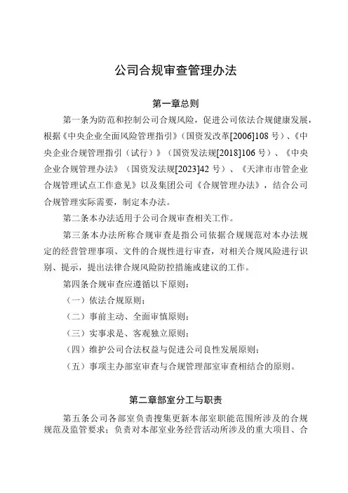 公司合规审查管理办法
