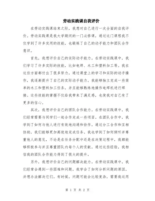 劳动实践课自我评价