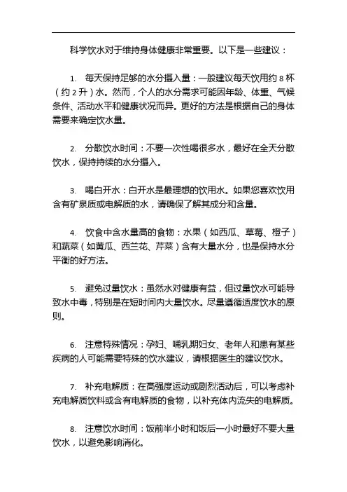 科学饮水的建议