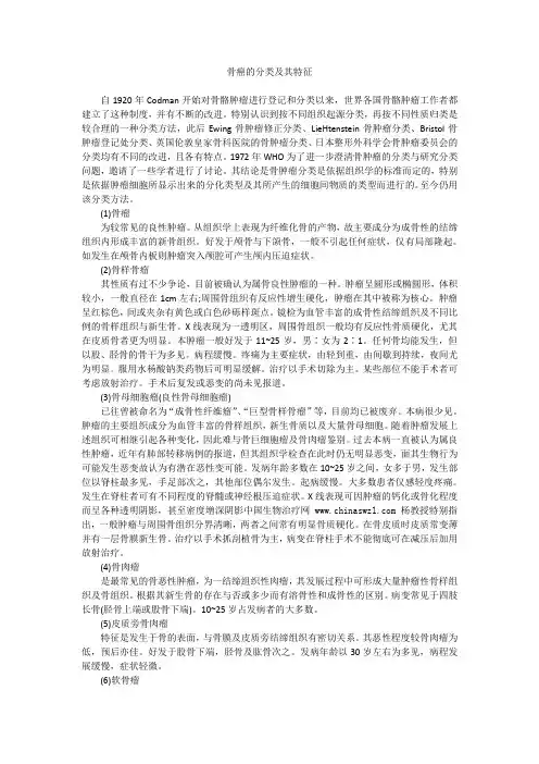 骨癌的分类及其特征