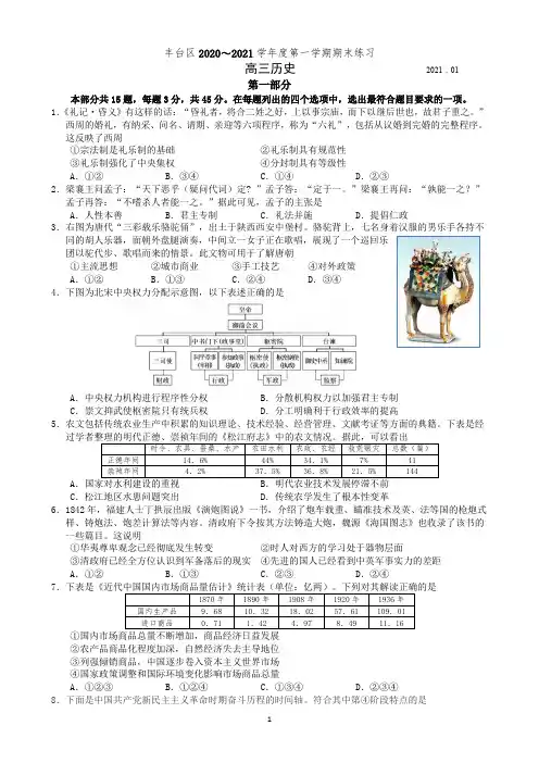 2020-2021年北京市丰台区高三历史第一学期期末练习(含答案)