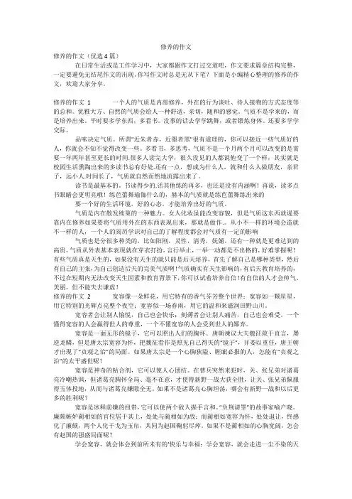 修养的作文