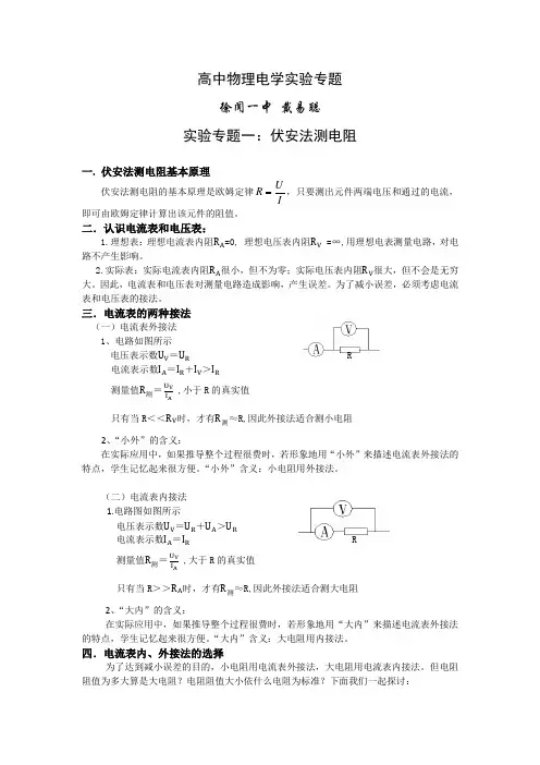(完整版)高中物理电学实验专题