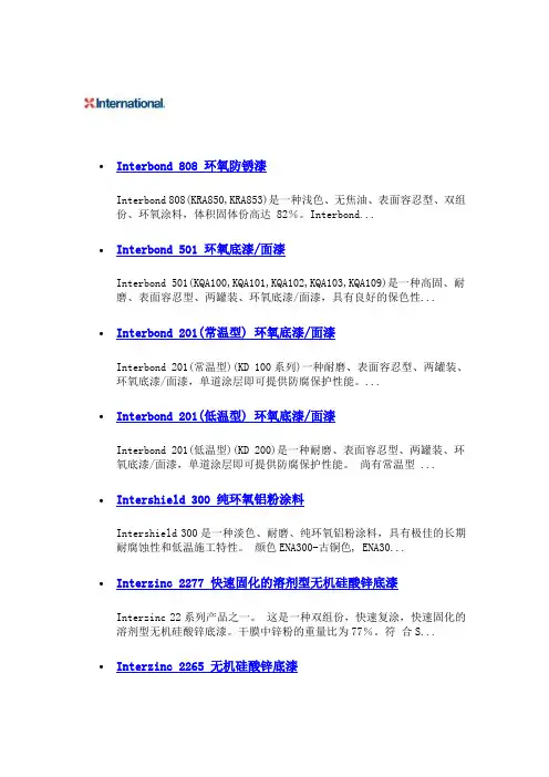 阿克苏诺贝尔国际油漆