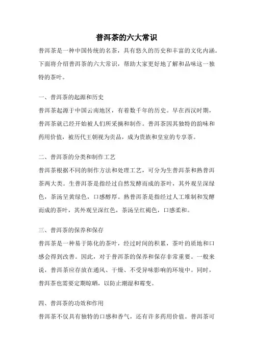 普洱茶的六大常识