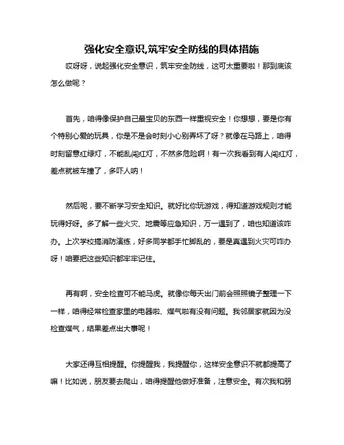 强化安全意识,筑牢安全防线的具体措施
