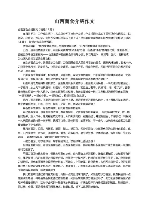 山西面食介绍作文（精选12篇）