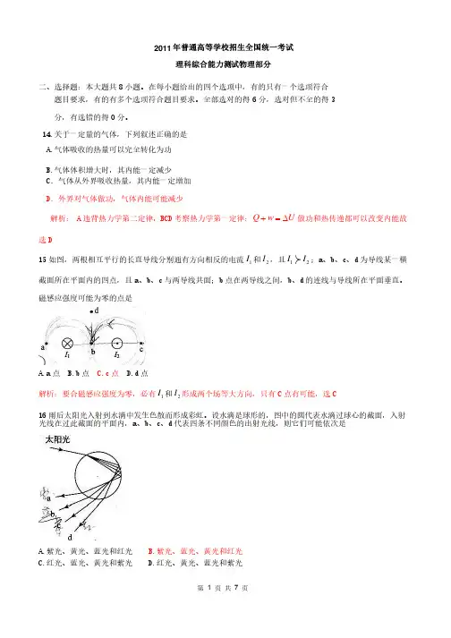 《2011年高考全国卷理综物理试题及答案WORD解析版》