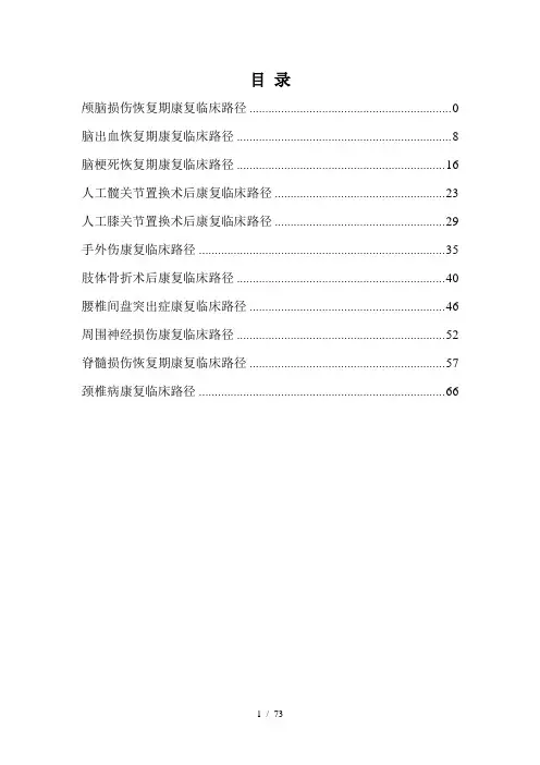 康复科康复临床路径