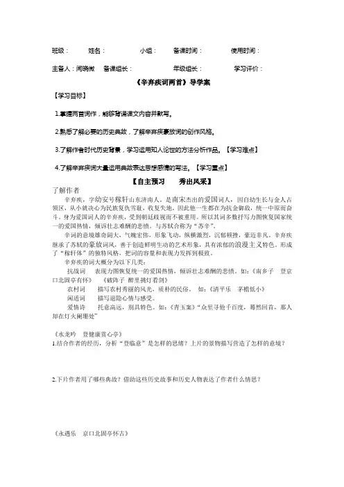 《辛弃疾词两首》导学案