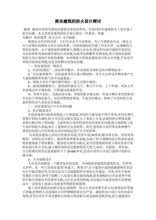 商业建筑的防火设计探讨