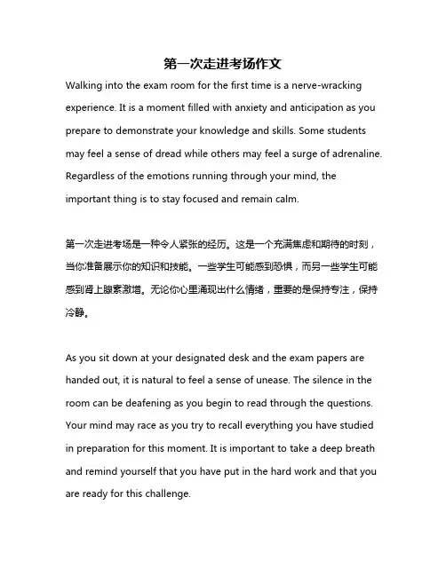 第一次走进考场作文