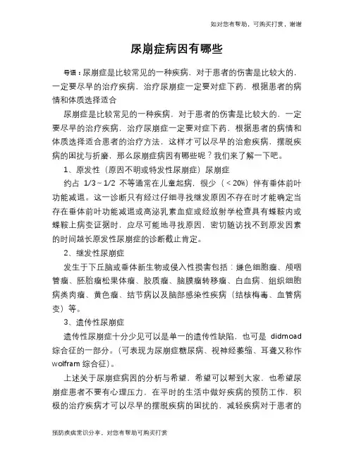 尿崩症病因有哪些