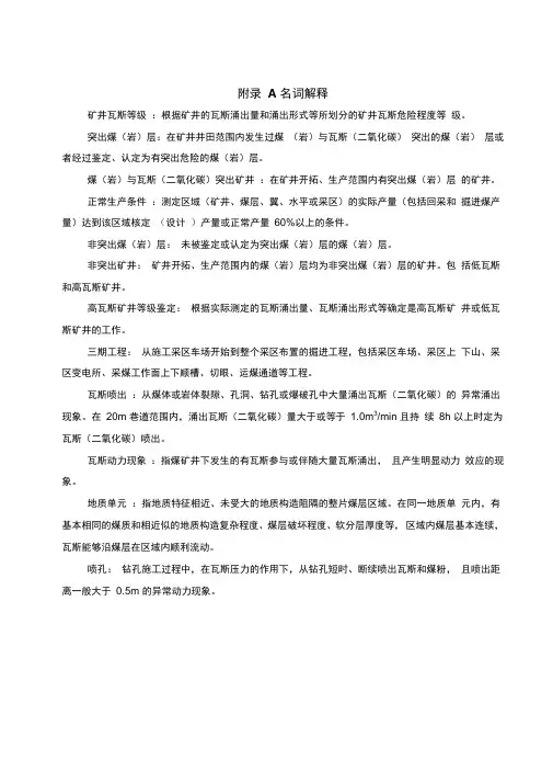 煤矿瓦斯等级鉴定办法