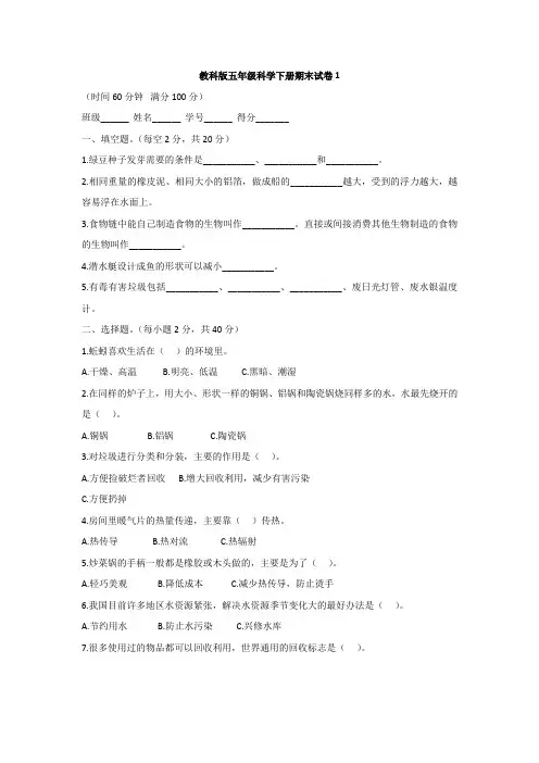 教科版2024五年级下册科学试题期末考试2套测试卷含答案3