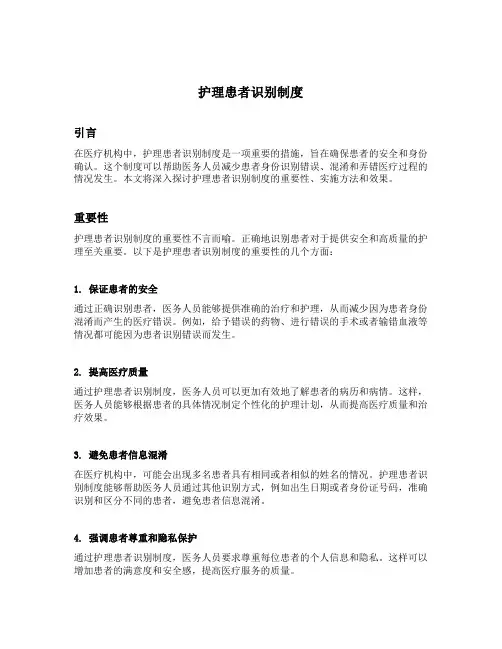 护理患者识别制度