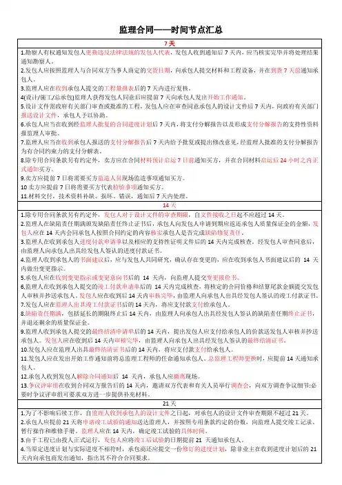 注册监理工程师《合同管理》时间节点归纳
