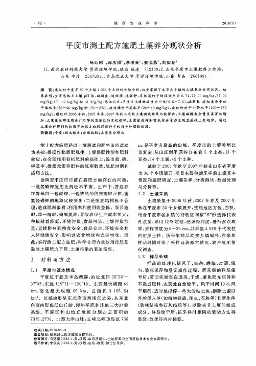 平度市测土配方施肥土壤养分现状分析