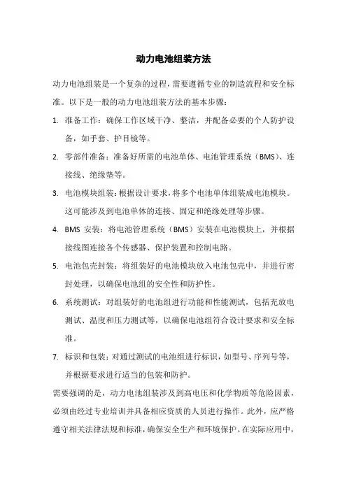 动力电池组装方法