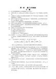 【精品】物质结构基本原理高等教育出版社课后习题答案郭用猷张冬菊第二版