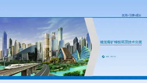 矿棉板吊顶施工技术交底