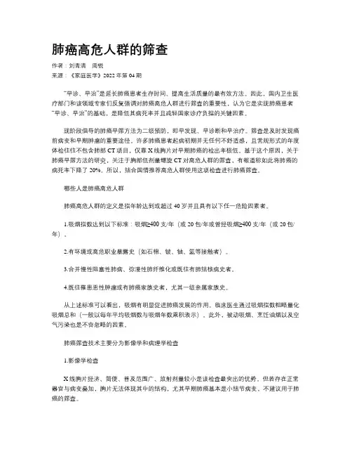 肺癌高危人群的筛查
