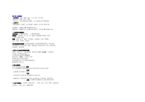 人因工程学的定义