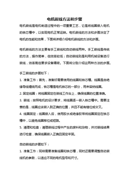 电机嵌线方法和步骤