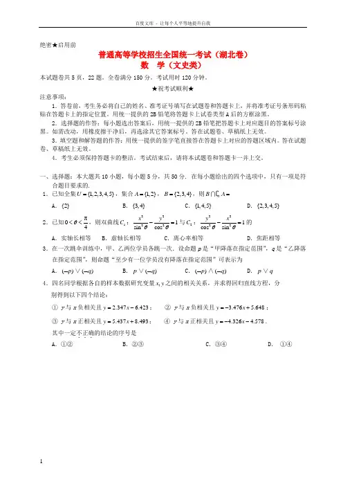 招生全国统一考试数学文试题湖北卷,含答案