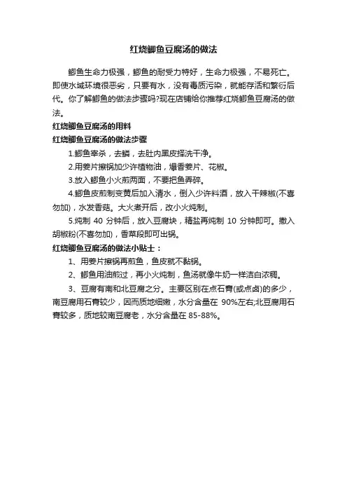 红烧鲫鱼豆腐汤的做法