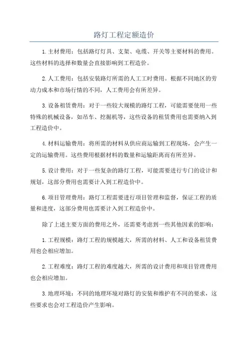 路灯工程定额造价