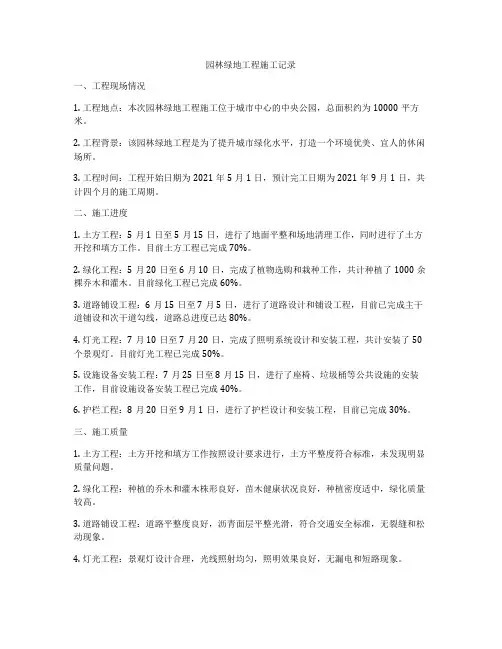 园林绿地工程施工记录