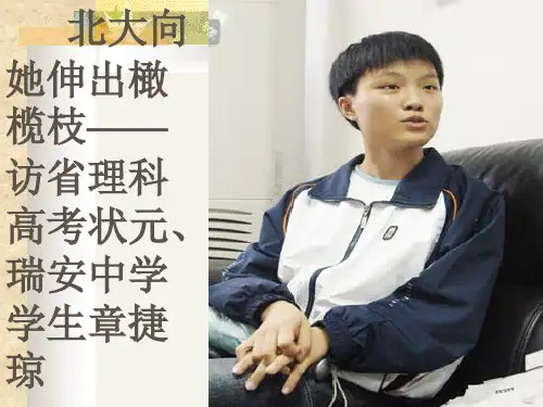 高考状元谈高考PPT(优秀课件) 通用