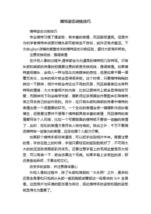 模特姿态训练技巧