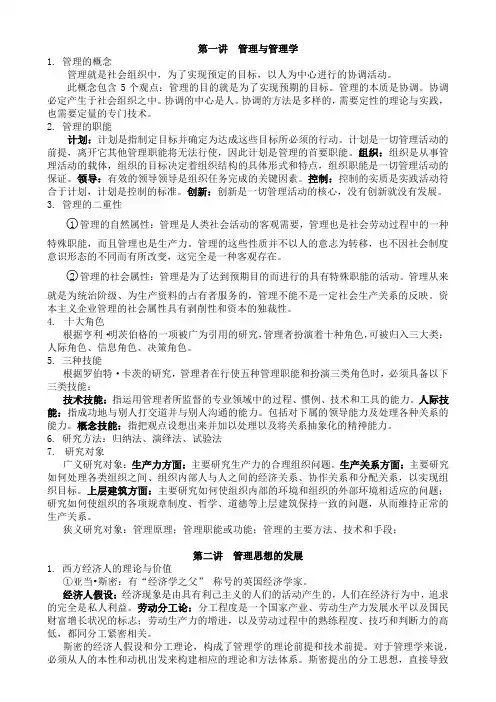 管理学知识点汇总