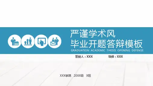 毕业论文总结研究思路及过程PPT模板