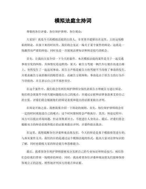 模拟法庭主持词