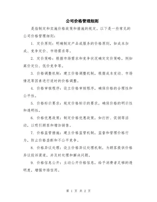 公司价格管理细则