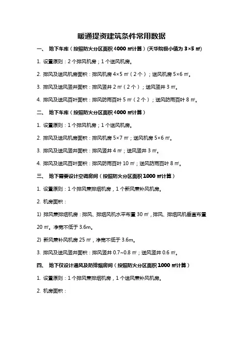 暖通提资建筑条件常用数据