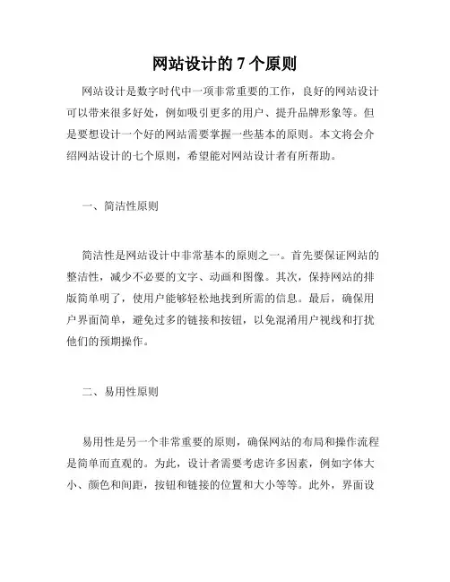 网站设计的7个原则