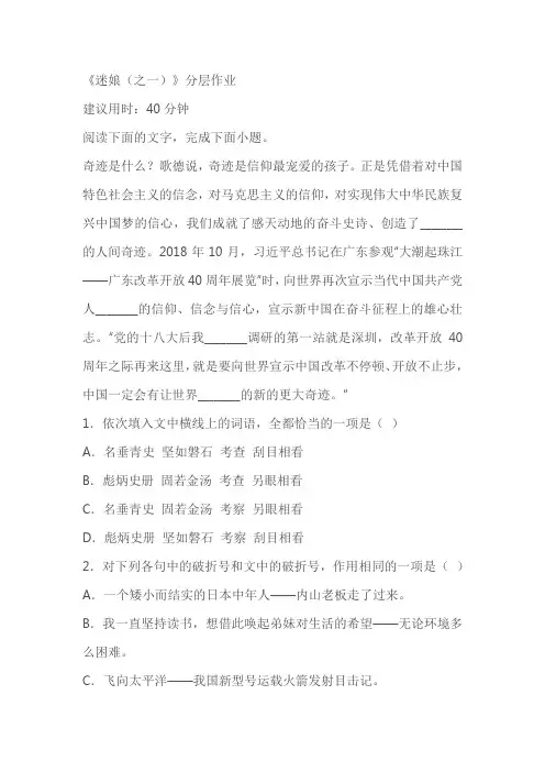 《迷娘(之一)》分层作业同步练习(含答案)