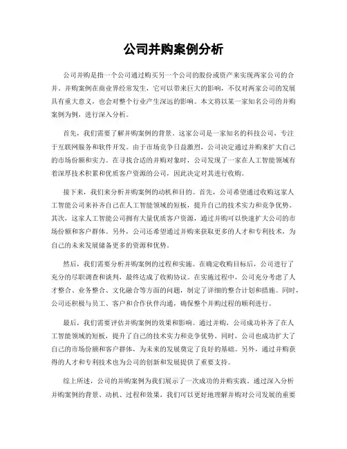 公司并购案例分析