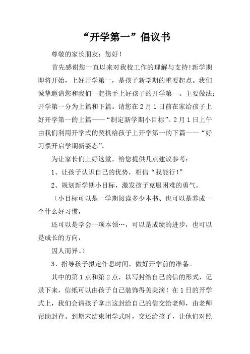“开学第一课”倡议书
